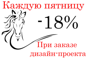 Каждую пятницу -18%